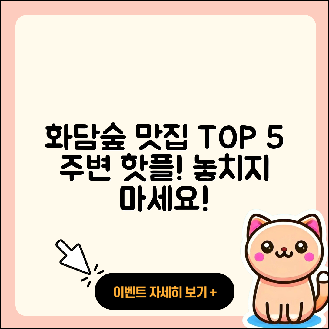 화담숲 주변 맛집 5곳 추천!