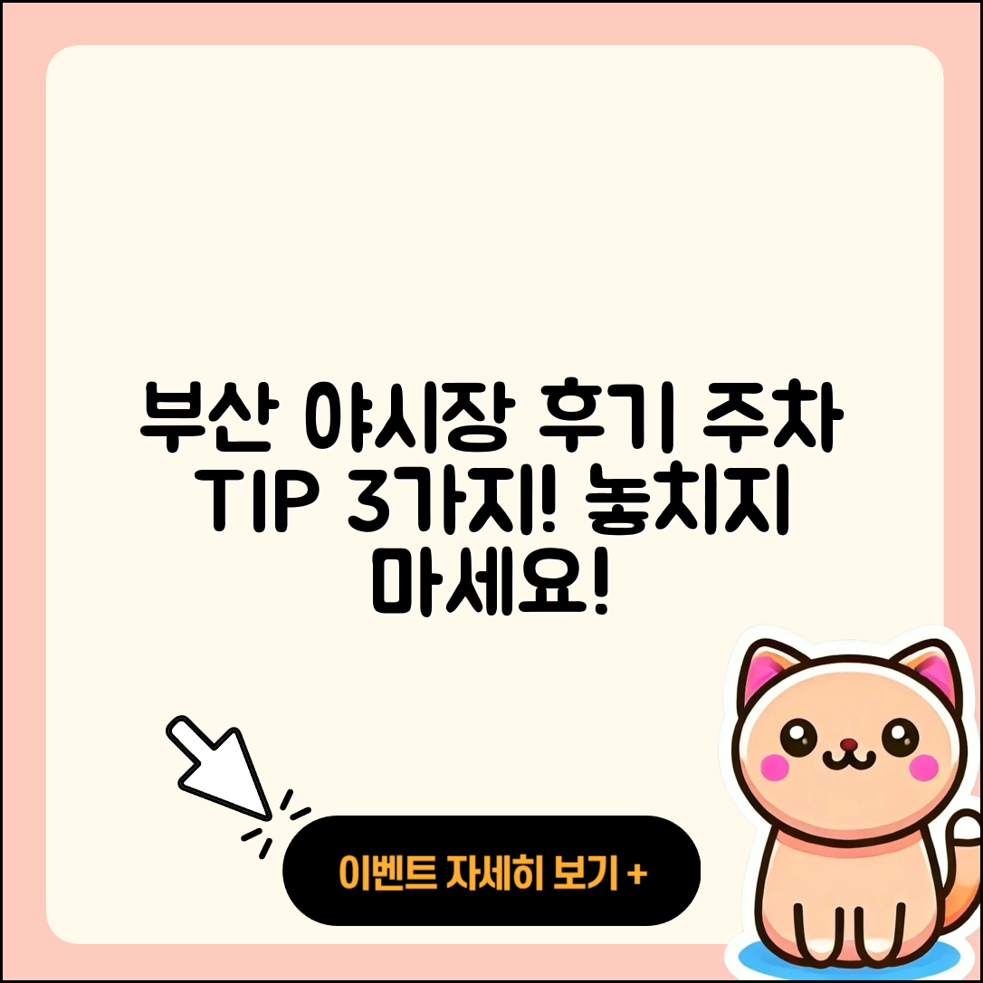 부산 깡통시장 야시장 방문 후기와 3가지 주차장 팁