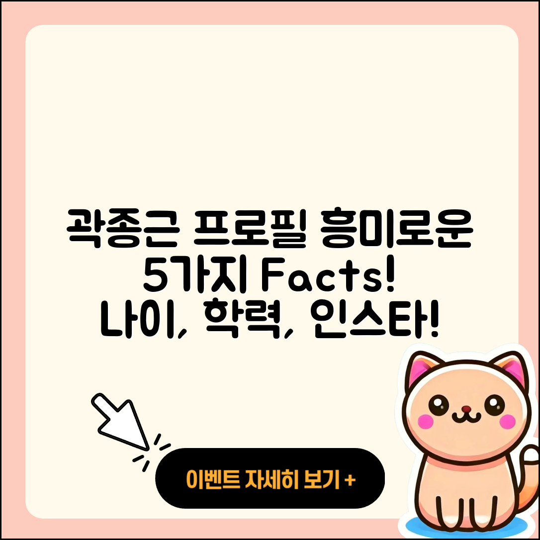 곽종근 프로필 나이 학력 인스타 5가지 재미있는 Facts