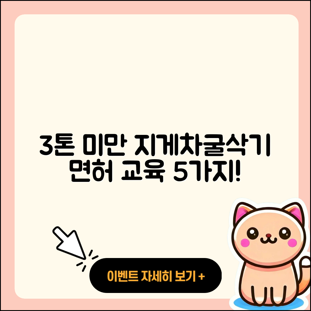 3톤 미만 지게차 및 굴삭기 면허 교육 5가지 방법