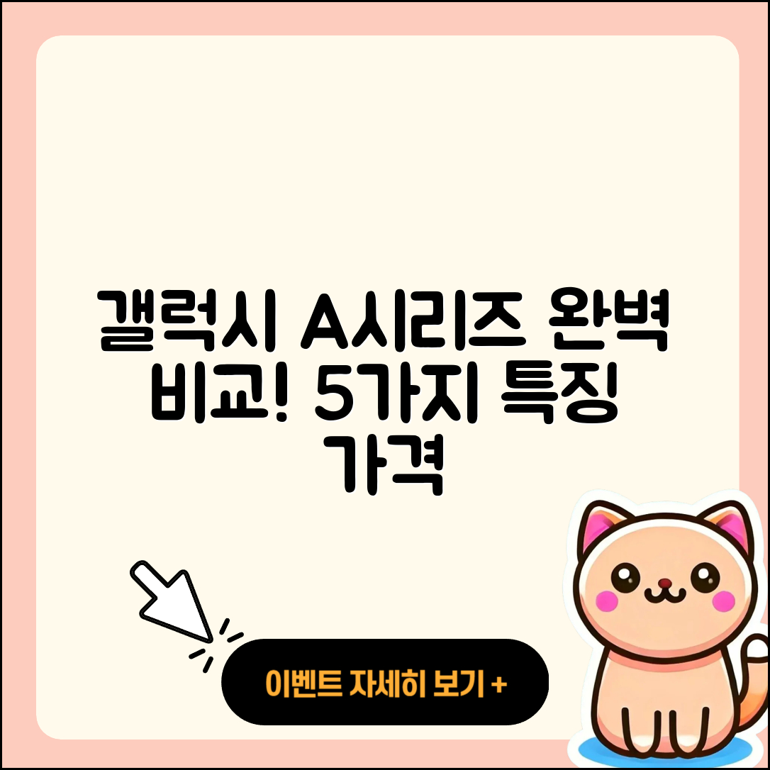 갤럭시 A시리즈 A14 A24 A34 A54 완벽 비교 5가지 특징과 가격