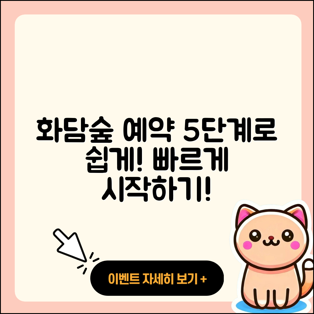 화담숲 예약하기 5단계로 쉽고 빠르게!