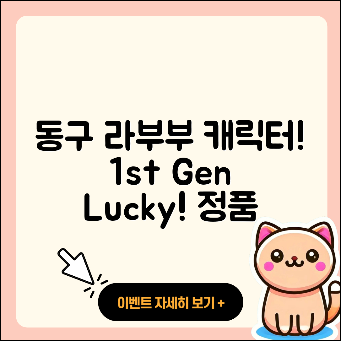 동구 용전동 라부부 캐릭터 | 1세대 | 자아 | 팝마크 | 3세대 | 인형 | 2세대 | 가격 | 옷 | 행운 | 정품 | 2025