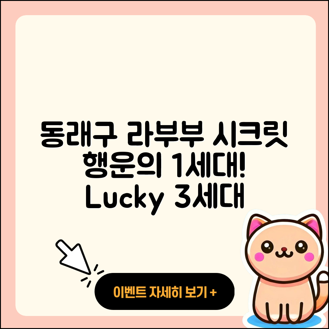 동래구 사직2동 라부부 시크릿 | 행운 | 1세대 | 3세대 | 파는곳 | 인형 | 2세대 | 가격 | 팝마크 | 하이라이트 | 캐릭터 | 2025