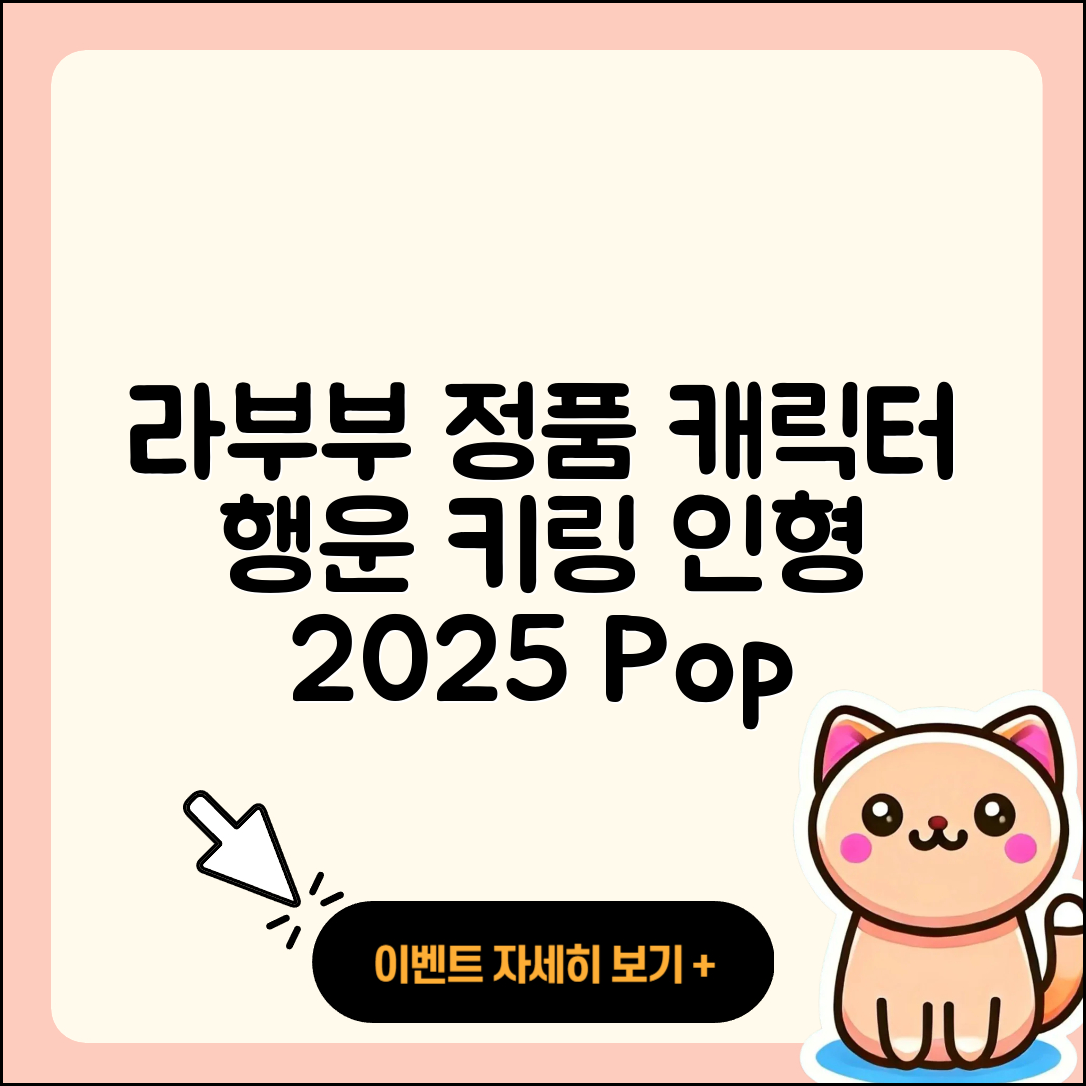 용인시 처인구 동부동 라부부 정품 | 캐릭터 | 인형 | 3세대 | 1세대 | 시크릿 | 행운 | 키링 | 팝마크 | 옷 | 2025