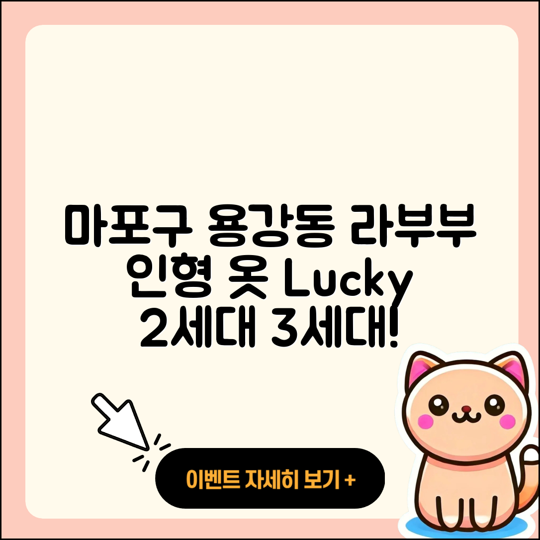 마포구 용강동 라부부 행운 | 인형 | 옷 | 2세대 | 가격 | 팝마크 | 3세대 | 시크릿 | 2025