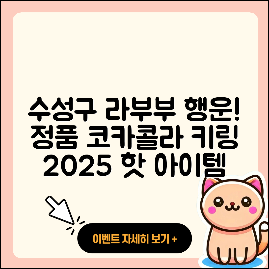 수성구 지산2동 라부부 행운 | 파는곳 | 팝마크 | 시크릿 | 하이라이트 | 정품 | 코카콜라 | 키링 | 인형 | 캐릭터 | 가격 | 옷 | 2025