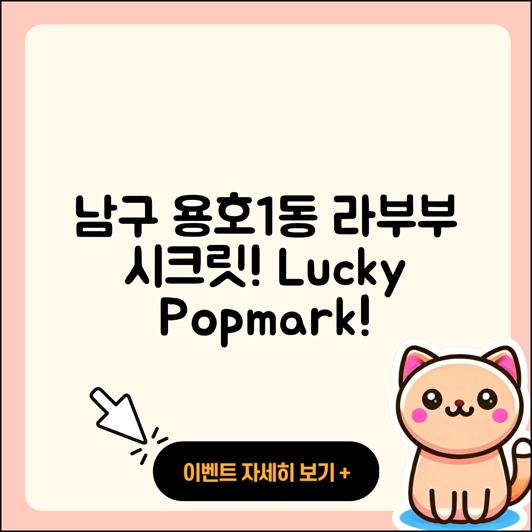 남구 용호1동 라부부 시크릿 | 캐릭터 | 가격 | 키링 | 1세대 | 팝마크 | 정품 | 3세대 | 옷 | 파는곳 | 행운 | 하이라이트 | 2025