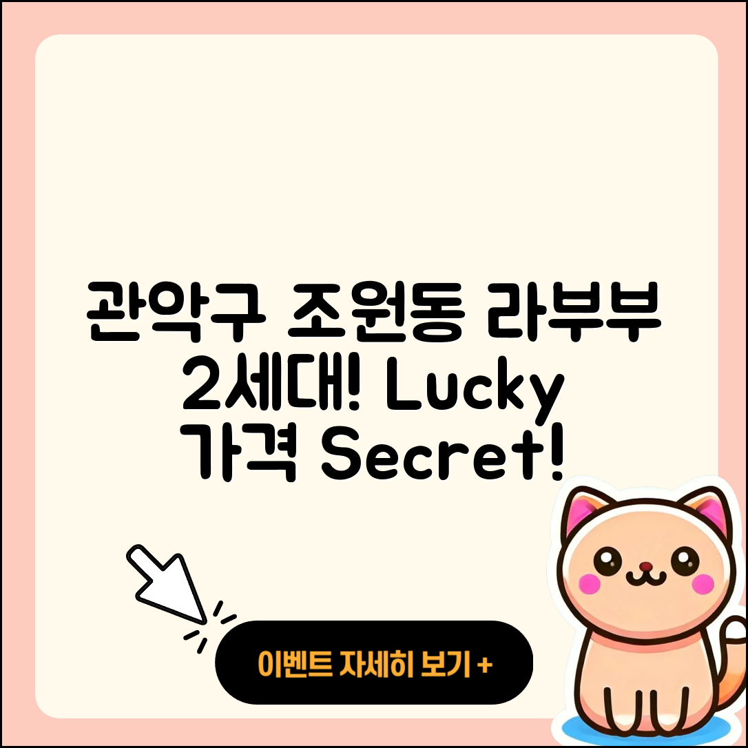 관악구 조원동 라부부 2세대 | 시크릿 | 파는곳 | 가격 | 코카콜라 | 행운 | 1세대 | 옷 | 키링 | 팝마크 | 2025