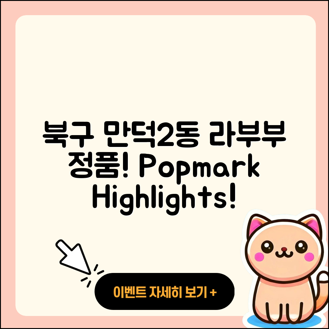 북구 만덕2동 라부부 가격 | 정품 | 3세대 | 팝마크 | 하이라이트 | 옷 | 키링 | 2025