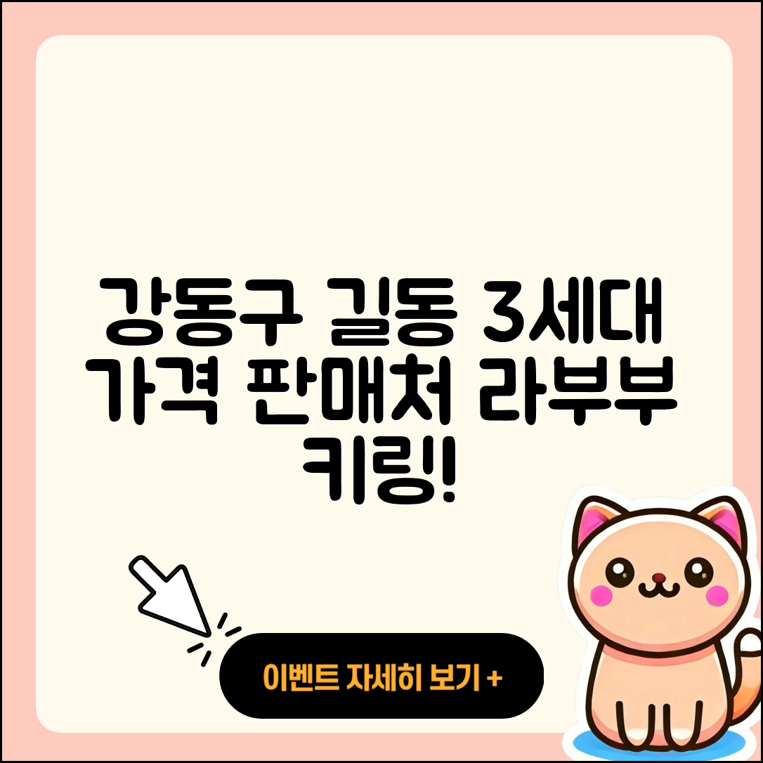 강동구 길동 라부부 3세대 | 파는곳 | 자아 | 팝마크 | 키링 | 1세대 | 가격 | 2025