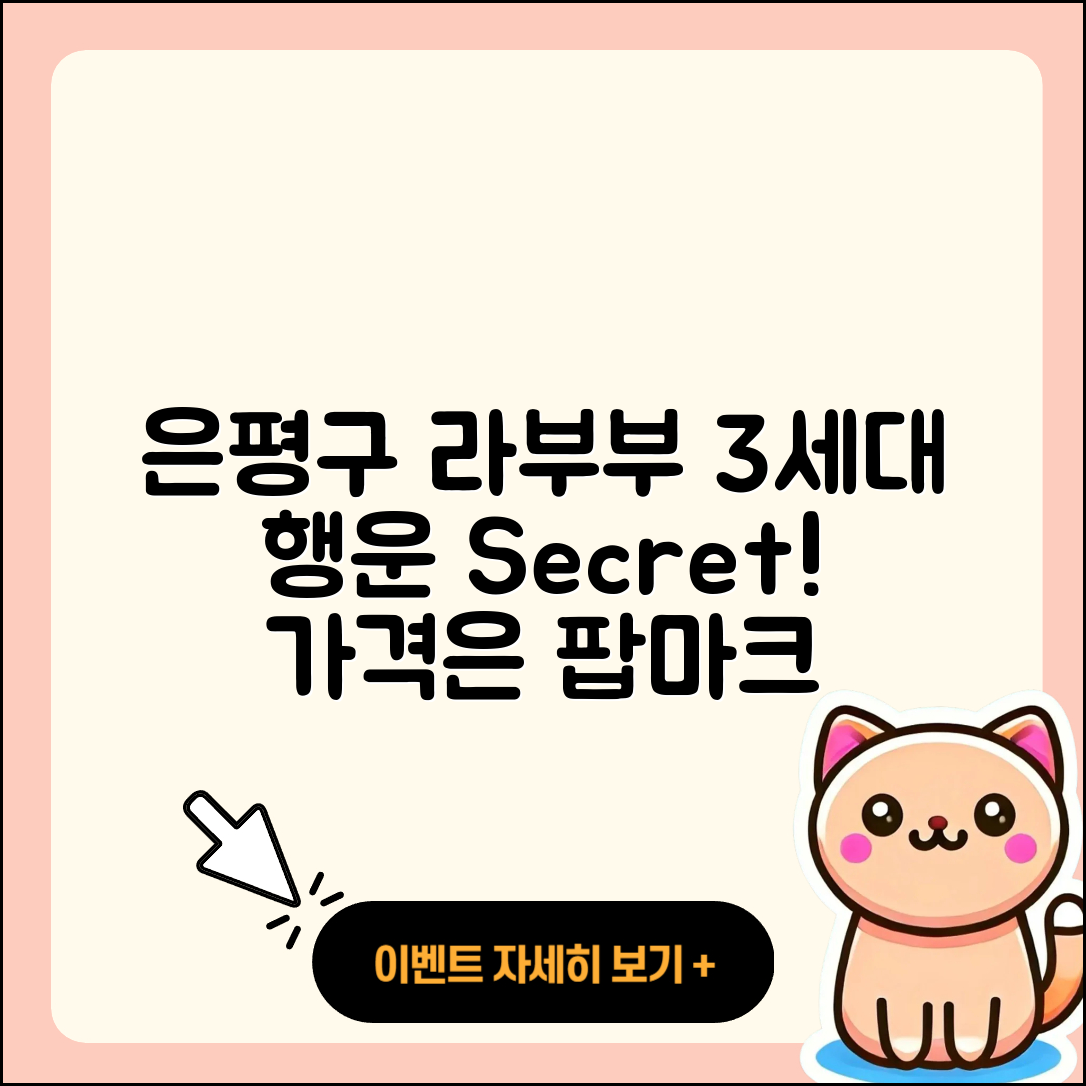 은평구 응암3동 라부부 3세대 | 행운 | 시크릿 | 자아 | 가격 | 캐릭터 | 팝마크 | 키링 | 2025