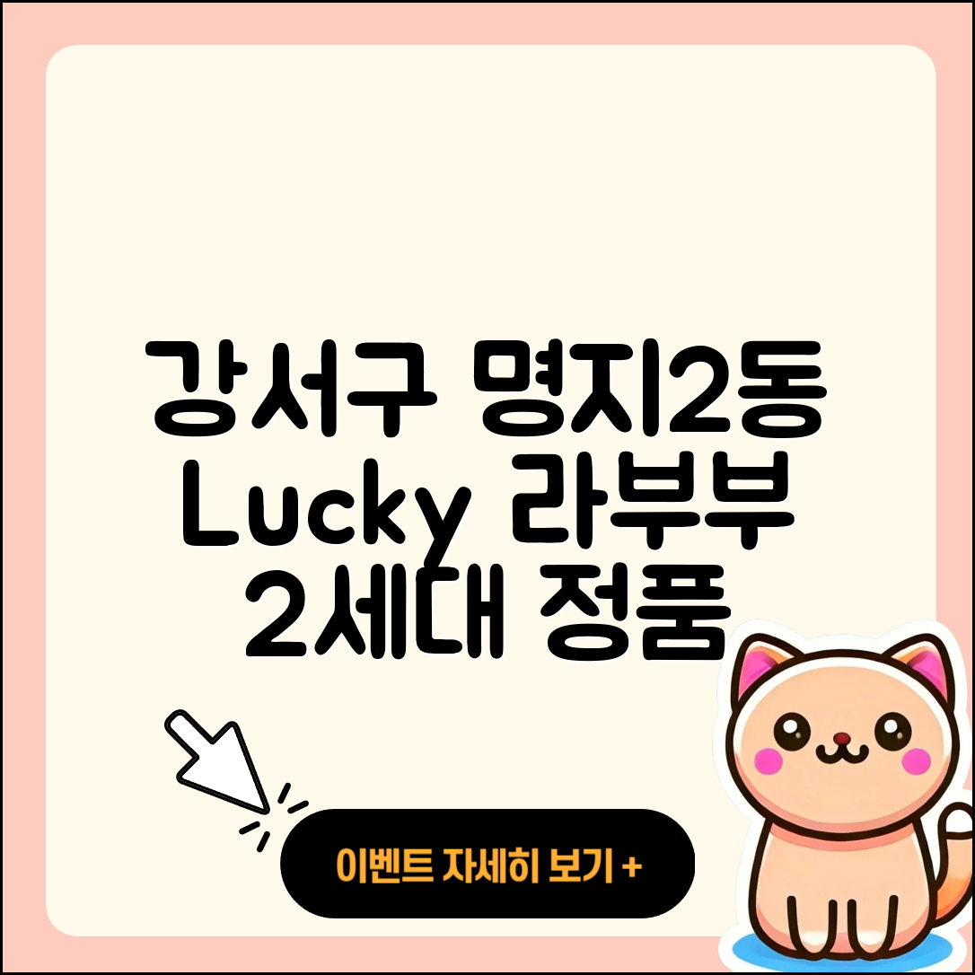 강서구 명지2동 라부부 자아 | 가격 | 2세대 | 하이라이트 | 3세대 | 키링 | 정품 | 인형 | 코카콜라 | 행운 | 파는곳 | 2025