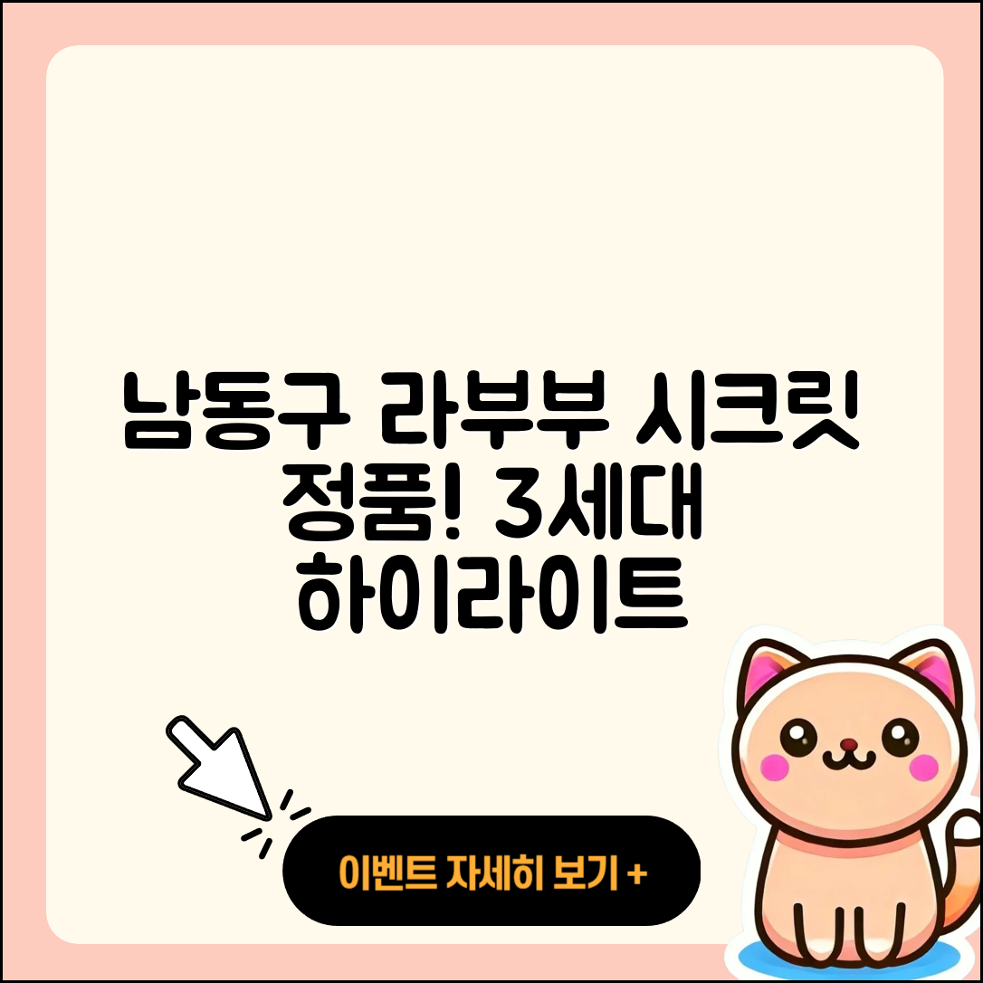 남동구 서창2동 라부부 옷 | 시크릿 | 정품 | 3세대 | 하이라이트 | 가격 | 1세대 | 2025