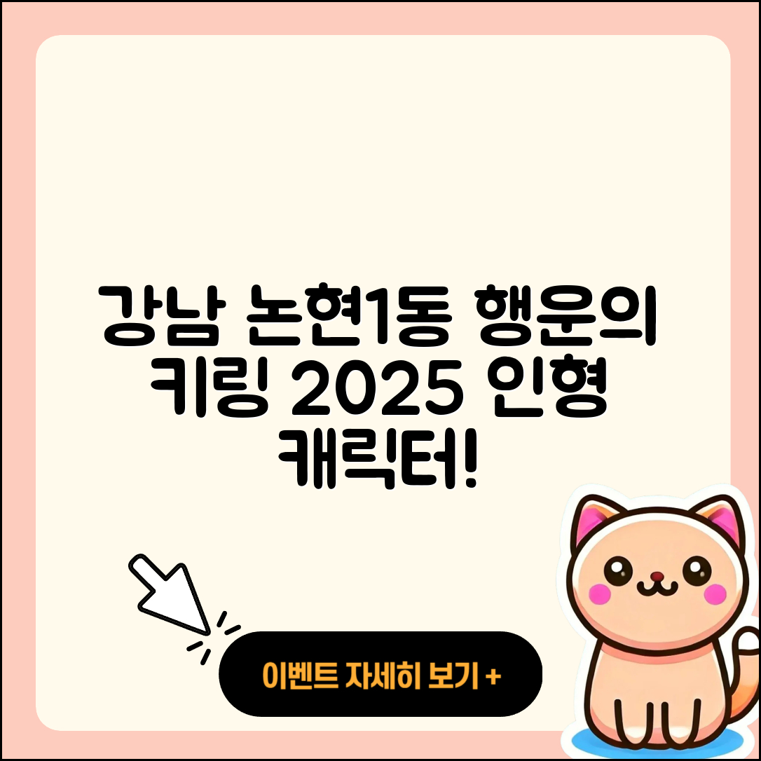 강남구 논현1동 라부부 행운 | 키링 | 시크릿 | 캐릭터 | 자아 | 하이라이트 | 파는곳 | 인형 | 2025