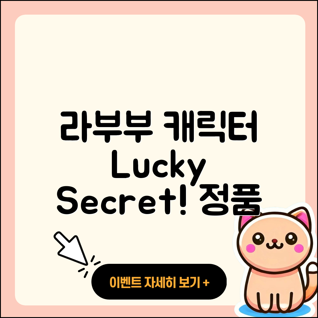 수원시 팔달구 인계동 라부부 캐릭터 | 행운 | 시크릿 | 가격 | 하이라이트 | 정품 | 자아 | 옷 | 3세대 | 파는곳 | 인형 | 1세대 | 2025