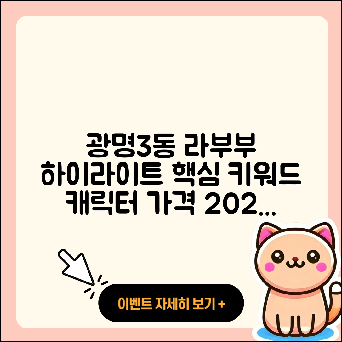 광명시 광명3동 라부부 하이라이트 | 캐릭터 | 가격 | 시크릿 | 키링 | 인형 | 자아 | 행운 | 1세대 | 2세대 | 파는곳 | 2025