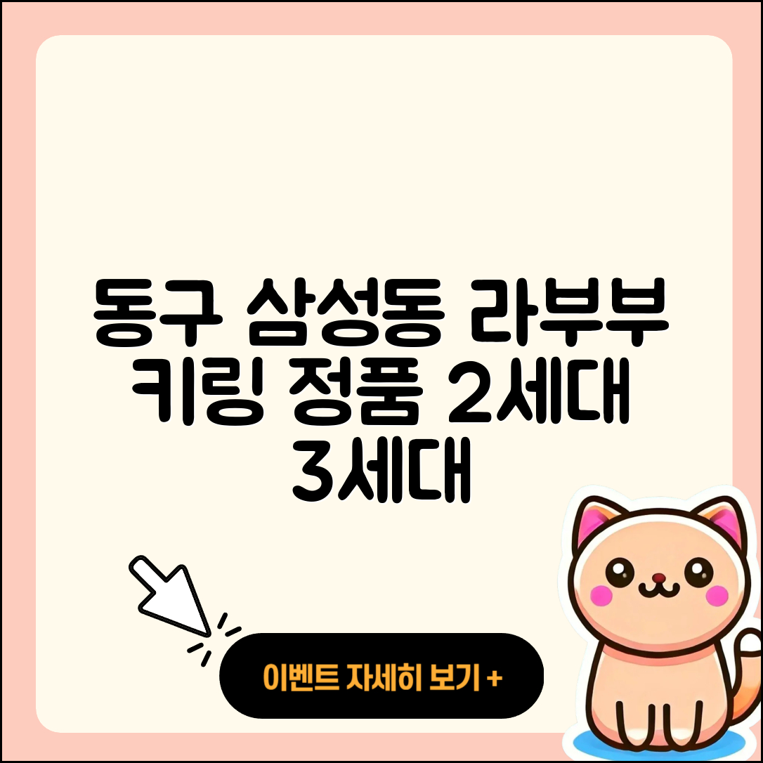 동구 삼성동 라부부 정품 | 2세대 | 키링 | 시크릿 | 3세대 | 인형 | 1세대 | 코카콜라 | 팝마크 | 가격 | 옷 | 2025