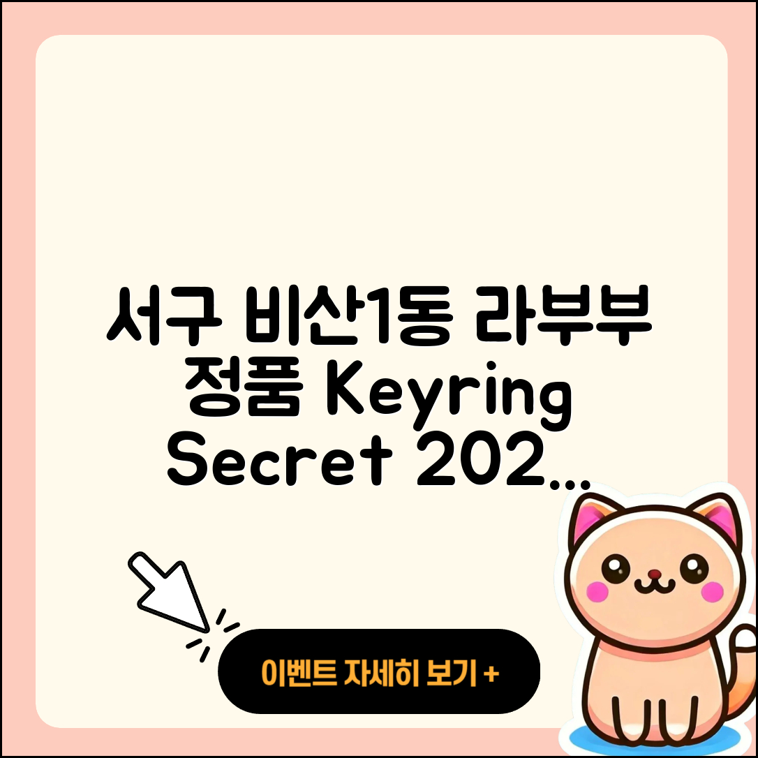 서구 비산1동 라부부 정품 | 자아 | 팝마크 | 하이라이트 | 키링 | 시크릿 | 2025