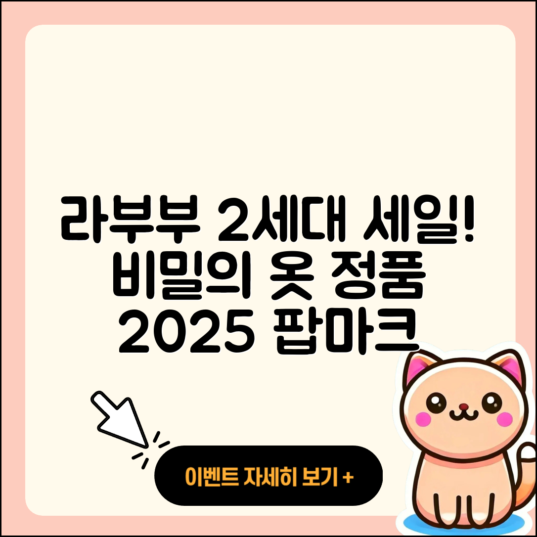 수원시 권선구 권선1동 라부부 2세대 | 시크릿 | 1세대 | 옷 | 정품 | 하이라이트 | 파는곳 | 3세대 | 팝마크 | 2025