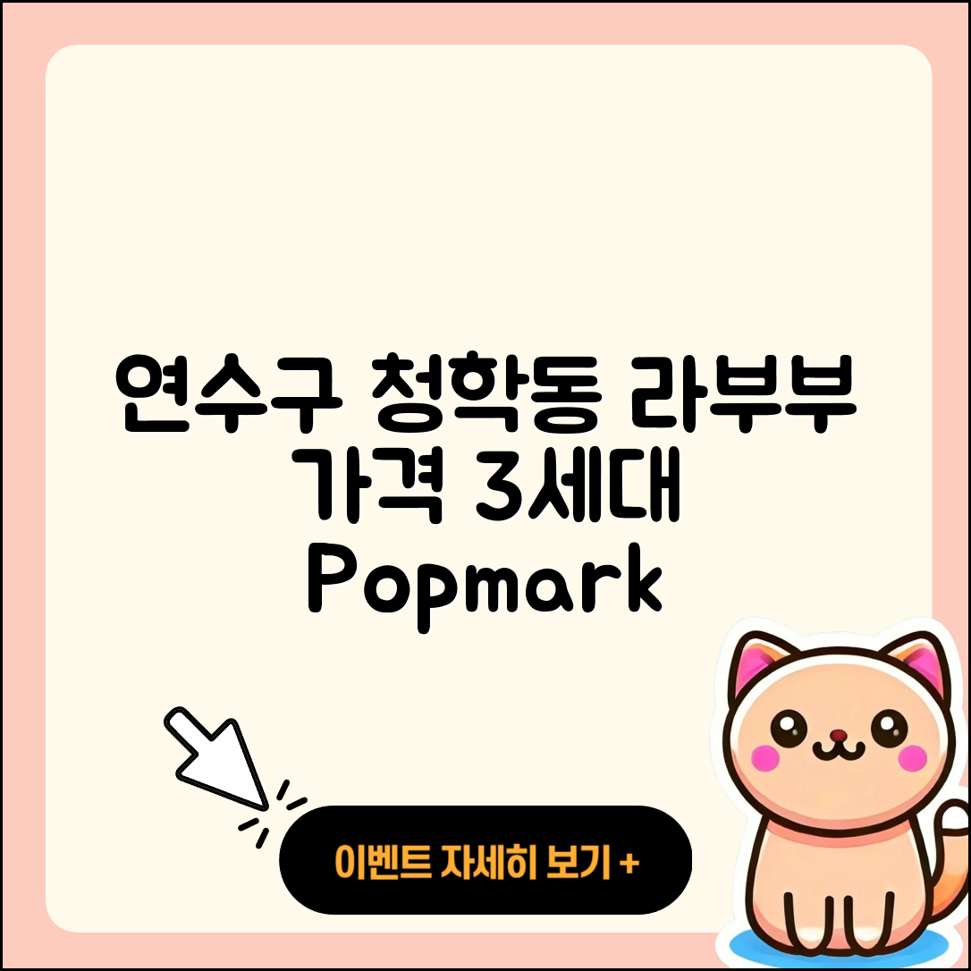 연수구 청학동 라부부 가격 | 3세대 | 옷 | 팝마크 | 코카콜라 | 인형 | 시크릿 | 캐릭터 | 자아 | 하이라이트 | 2세대 | 2025