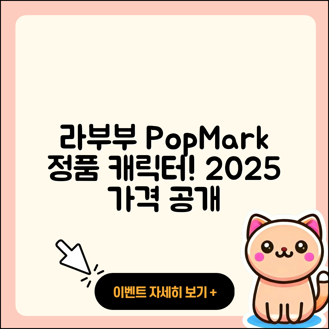 북구 읍내동 라부부 파는곳 | 정품 | 2세대 | 팝마크 | 인형 | 시크릿 | 가격 | 캐릭터 | 3세대 | 코카콜라 | 2025