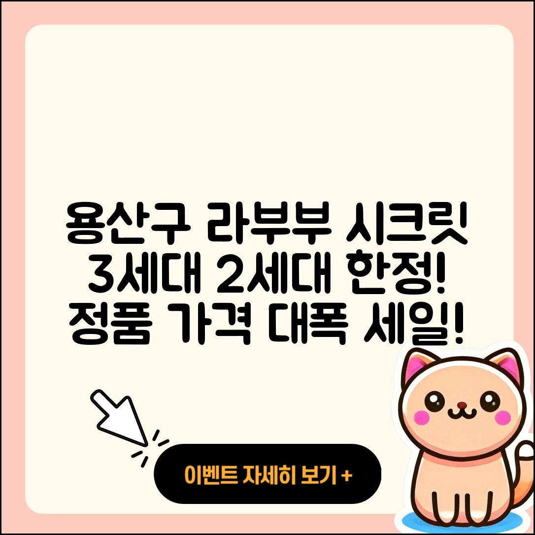 용산구 청파동 라부부 시크릿 | 3세대 | 2세대 | 정품 | 파는곳 | 팝마크 | 1세대 | 가격 | 옷 | 2025