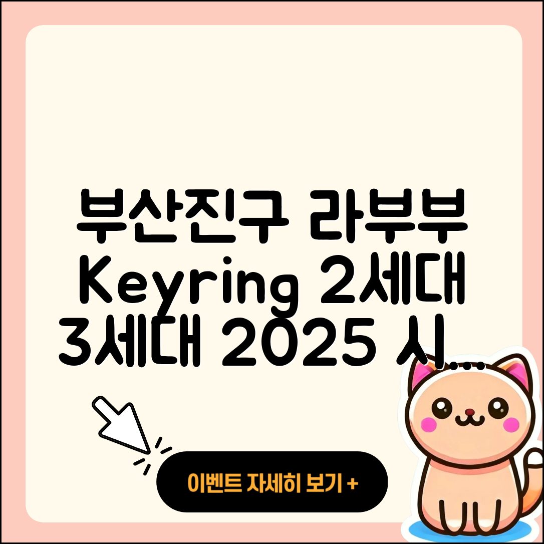 부산진구 당감4동 라부부 키링 | 2세대 | 3세대 | 시크릿 | 1세대 | 정품 | 가격 | 캐릭터 | 자아 | 2025