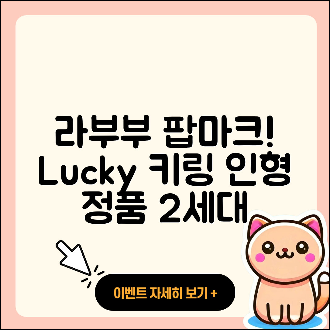 충주시 목행동 라부부 팝마크 | 시크릿 | 키링 | 행운 | 옷 | 가격 | 2세대 | 하이라이트 | 자아 | 정품 | 1세대 | 인형 | 2025