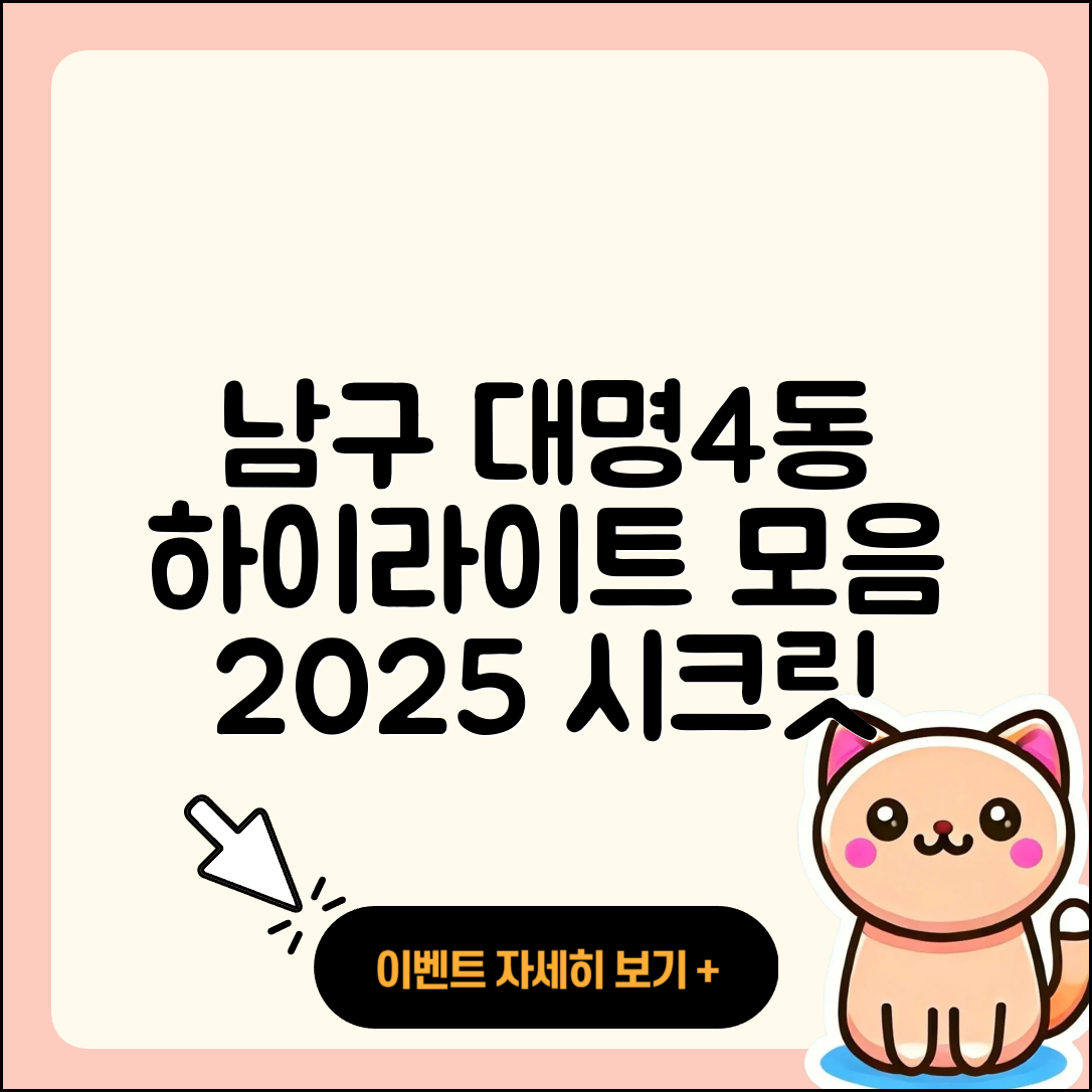 남구 대명4동 라부부 하이라이트 | 팝마크 | 자아 | 시크릿 | 옷 | 행운 | 코카콜라 | 키링 | 파는곳 | 가격 | 2025
