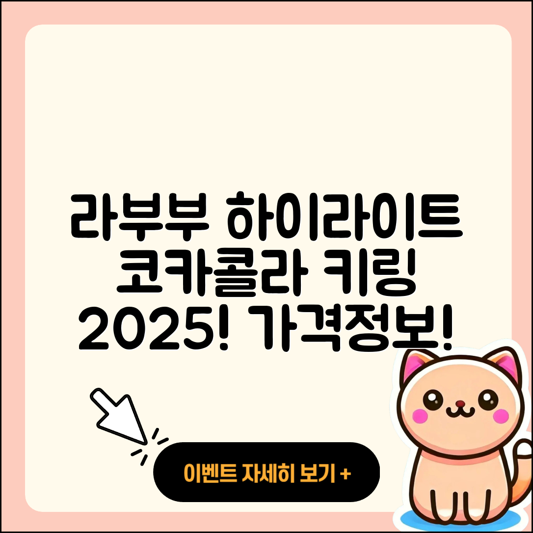 창원시 마산합포구 문화동 라부부 하이라이트 | 파는곳 | 팝마크 | 키링 | 코카콜라 | 1세대 | 옷 | 3세대 | 가격 | 2025