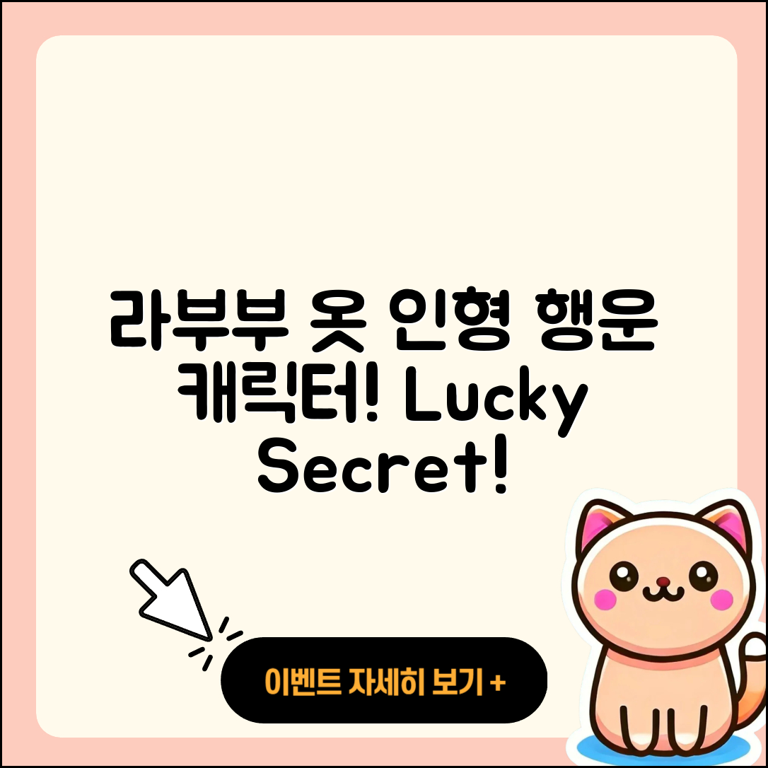 고양시 일산동구 식사동 라부부 옷 | 인형 | 키링 | 3세대 | 행운 | 가격 | 시크릿 | 캐릭터 | 파는곳 | 자아 | 2세대 | 2025