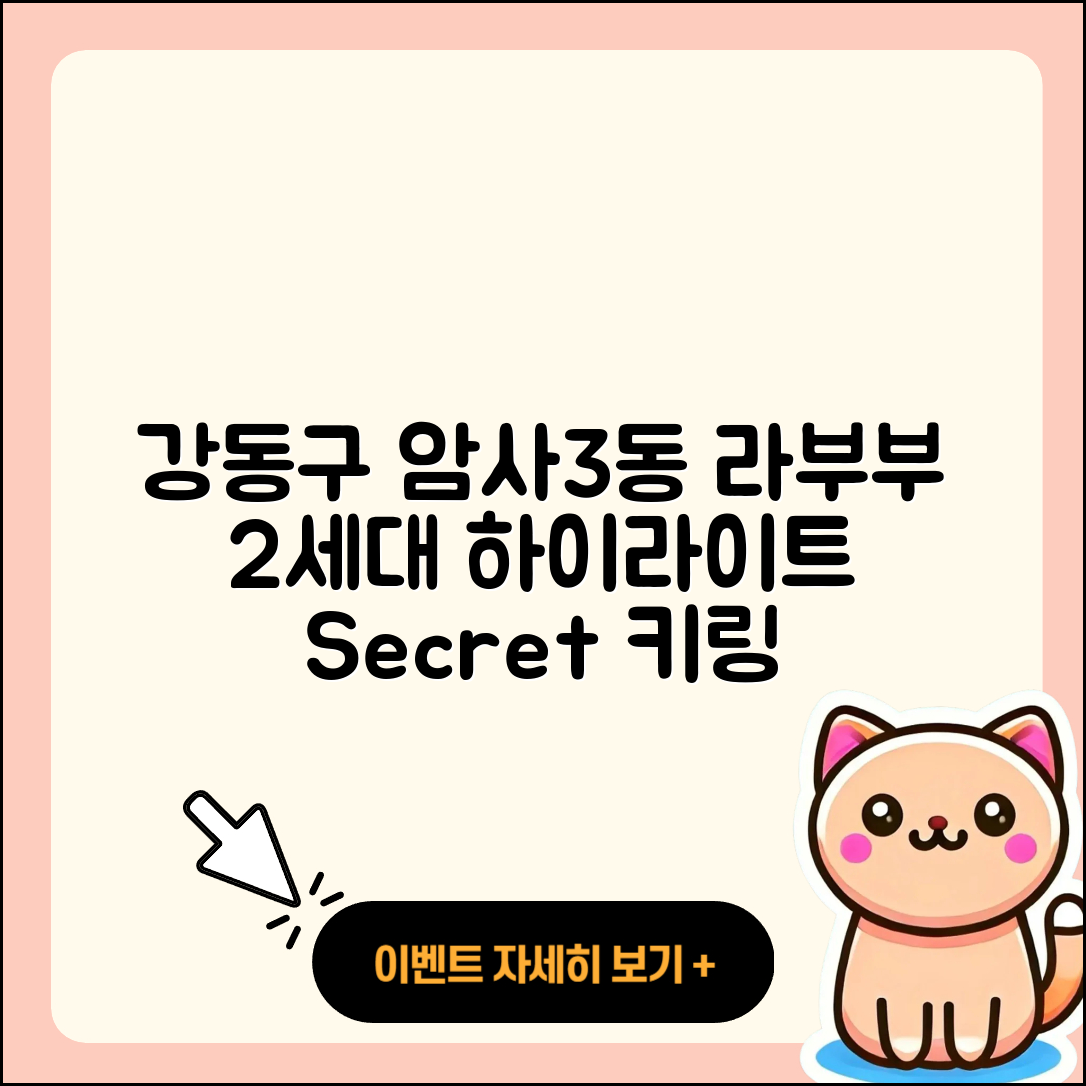 강동구 암사3동 라부부 2세대 | 캐릭터 | 키링 | 하이라이트 | 시크릿 | 팝마크 | 행운 | 자아 | 2025