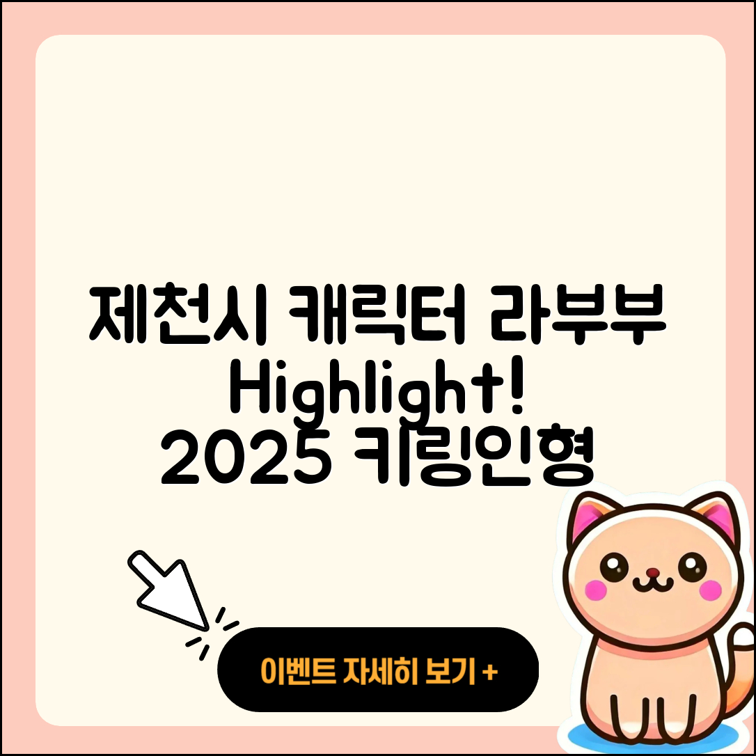 제천시 남현동 라부부 캐릭터 | 하이라이트 | 자아 | 1세대 | 키링 | 인형 | 2025