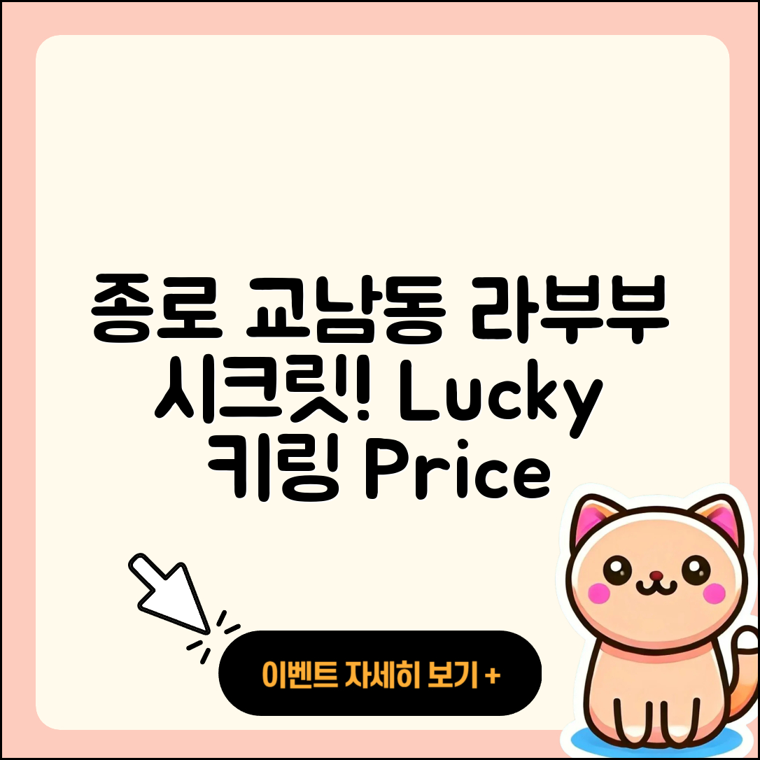 종로구 교남동 라부부 시크릿 | 2세대 | 인형 | 1세대 | 옷 | 코카콜라 | 키링 | 행운 | 팝마크 | 자아 | 가격 | 정품 | 2025