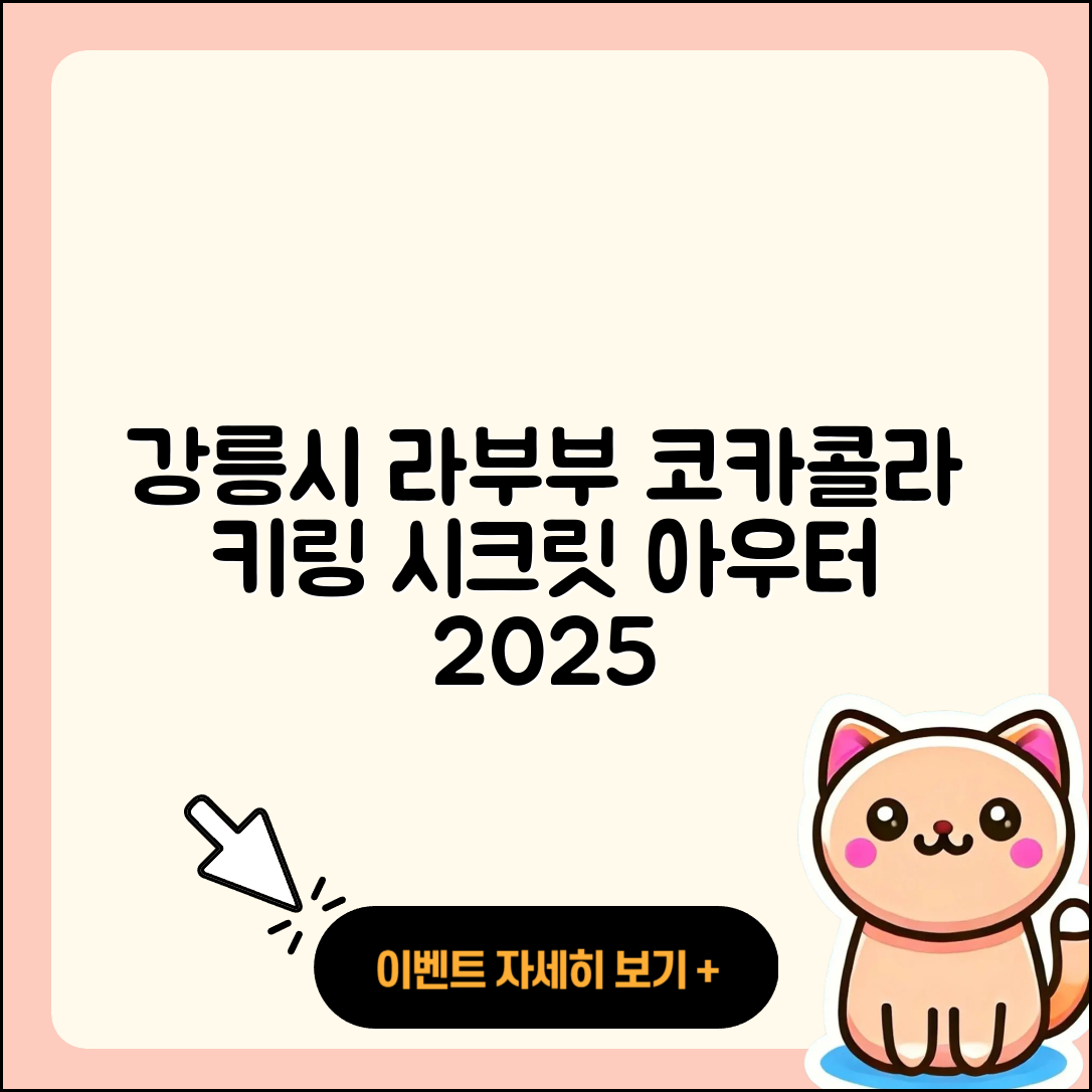 강릉시 포남1동 라부부 하이라이트 | 코카콜라 | 키링 | 정품 | 자아 | 시크릿 | 옷 | 1세대 | 2025