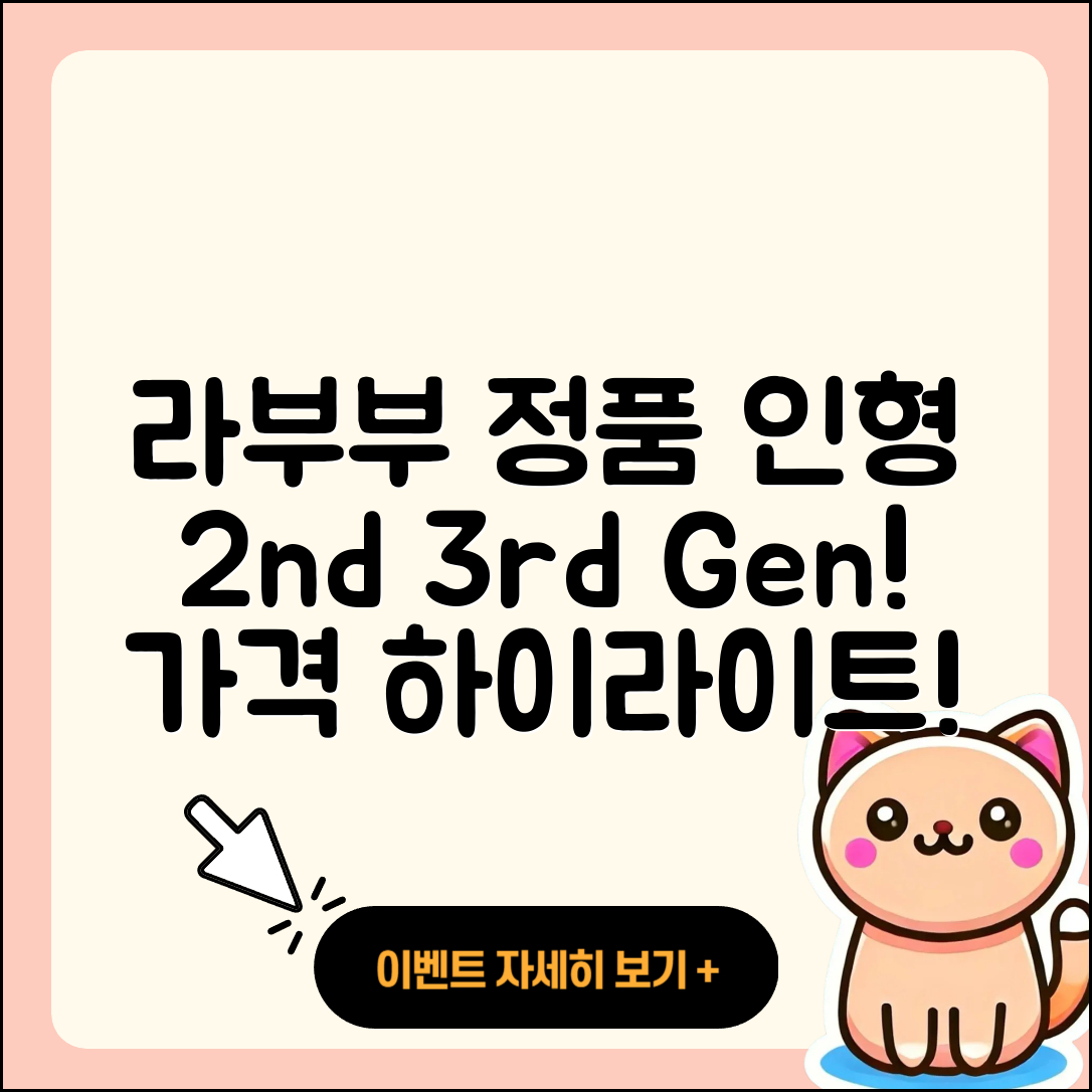 북구 만덕3동 라부부 정품 | 인형 | 키링 | 2세대 | 하이라이트 | 3세대 | 1세대 | 가격 | 2025