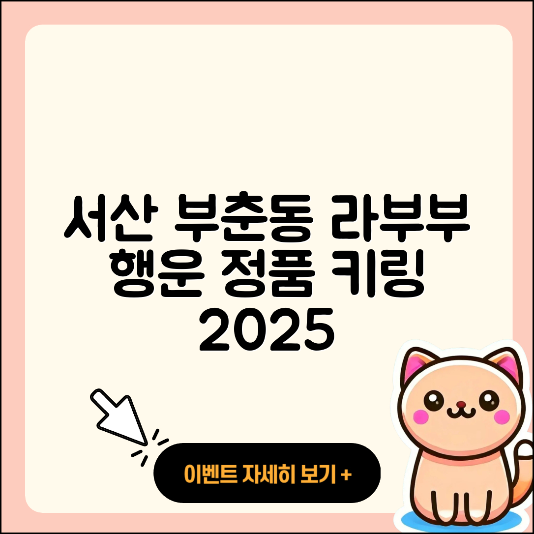 서산시 부춘동 라부부 옷 | 행운 | 자아 | 키링 | 정품 | 시크릿 | 2세대 | 1세대 | 코카콜라 | 3세대 | 캐릭터 | 2025