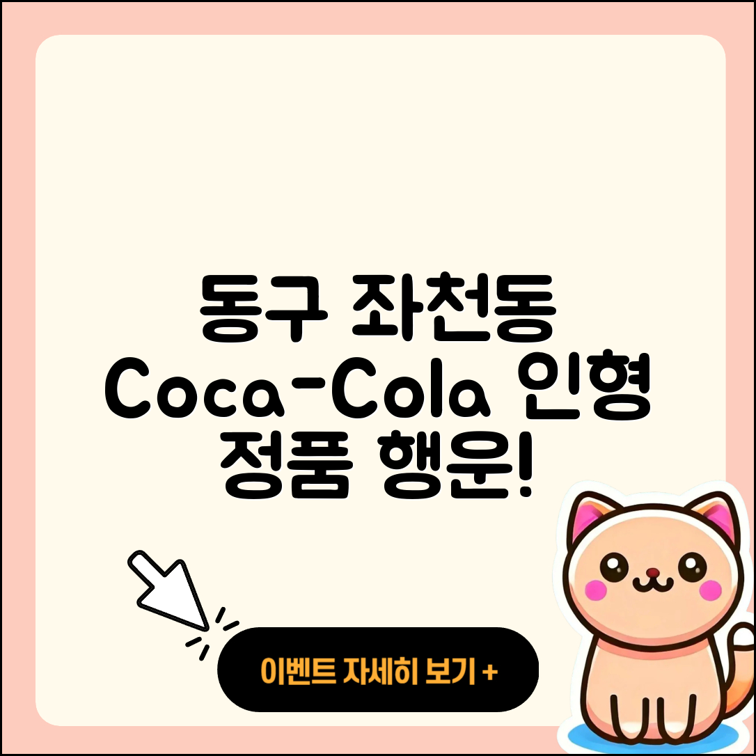 동구 좌천동 라부부 코카콜라 | 시크릿 | 옷 | 행운 | 정품 | 가격 | 인형 | 2세대 | 파는곳 | 하이라이트 | 2025