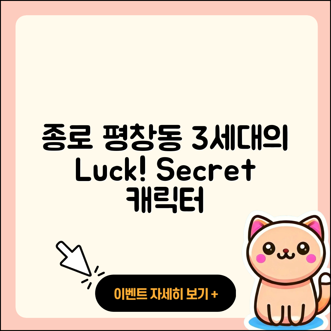 종로구 평창동 라부부 3세대 | 시크릿 | 캐릭터 | 자아 | 팝마크 | 행운 | 2세대 | 2025