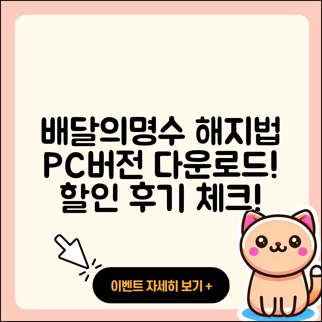 배달의명수 pc버전 해지 | 다운로드 | 사용법 | 전화번호 | 할인 | 티켓 | 후기 | 홈페이지 | 2025
