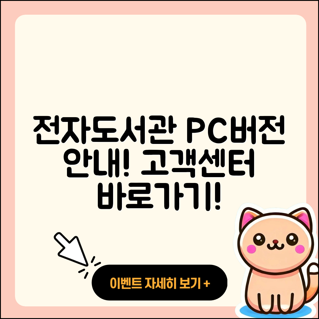 전자도서관 pc버전 전화번호 | 고객센터 | 오류 | 바로가기 | 해지 | 사용법 | 할인 | 가격 | 다운로드 | 2025
