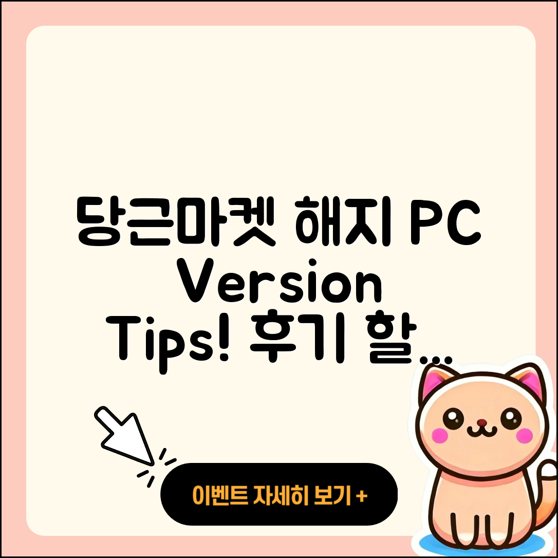 당근마켓 pc버전 해지 | 사용법 | 할인 | 후기 | 티켓 | 오류 | 바로가기 | 홈페이지 | 2025