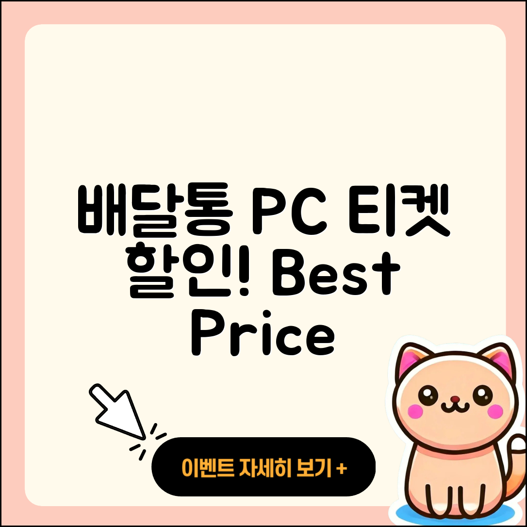 배달통 pc버전 티켓 | 할인 | 가격 | 후기 | 전화번호 | 다운로드 | 바로가기 | 고객센터 | 홈페이지 | 2025
