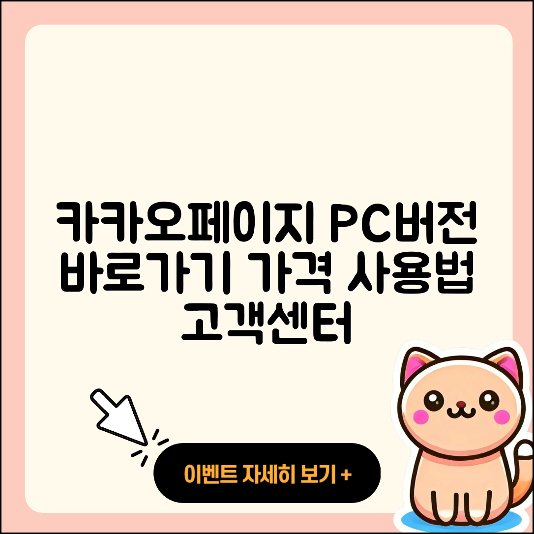카카오페이지 pc버전 바로가기 | 가격 | 홈페이지 | 다운로드 | 티켓 | 사용법 | 고객센터 | 2025