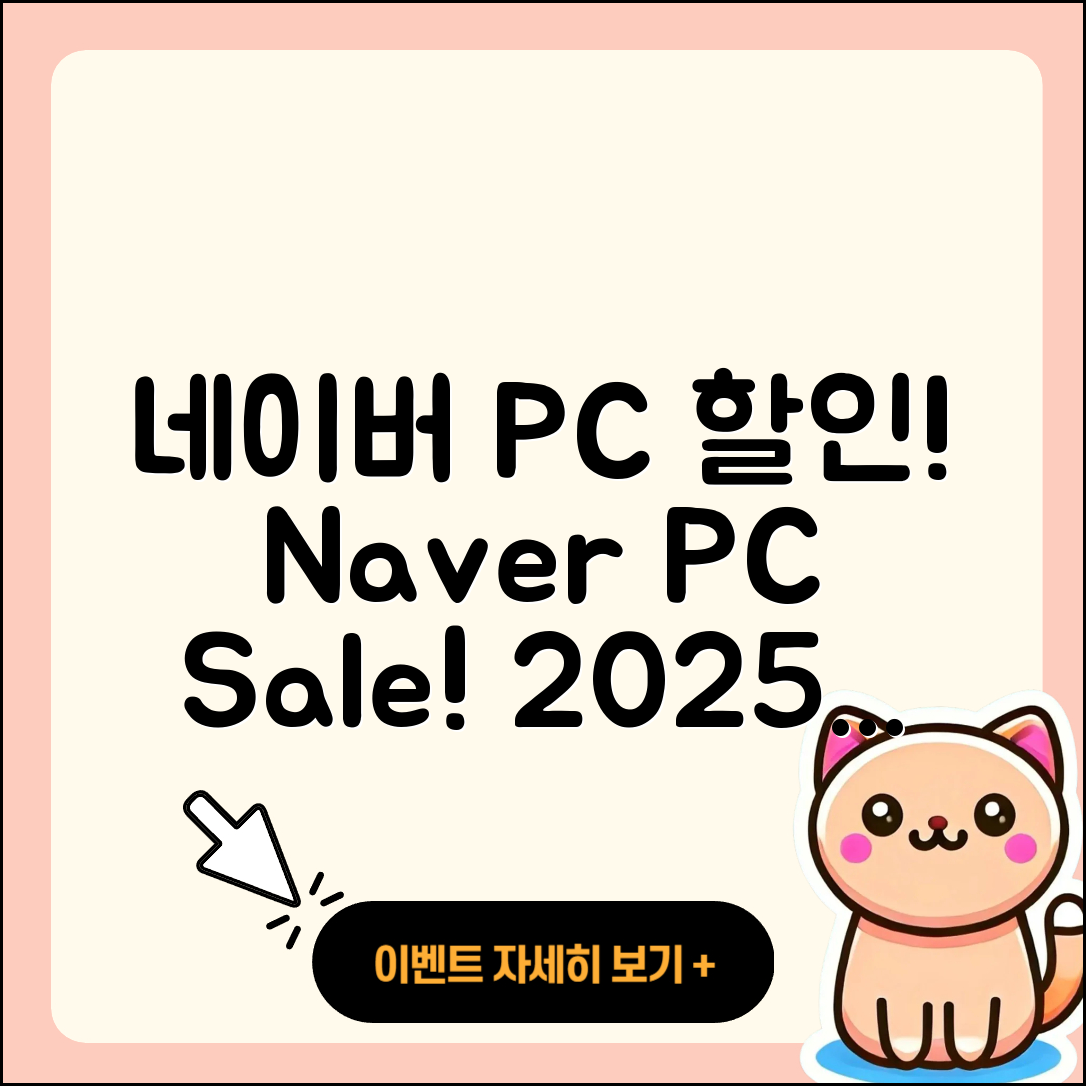 네이버 pc버전 할인 | 전화번호 | 홈페이지 | 사용법 | 고객센터 | 후기 | 가격 | 2025