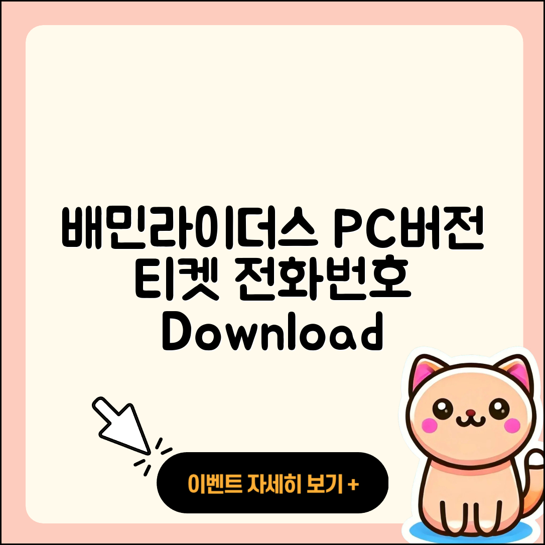 배민라이더스 pc버전 홈페이지 | 티켓 | 전화번호 | 다운로드 | 2025