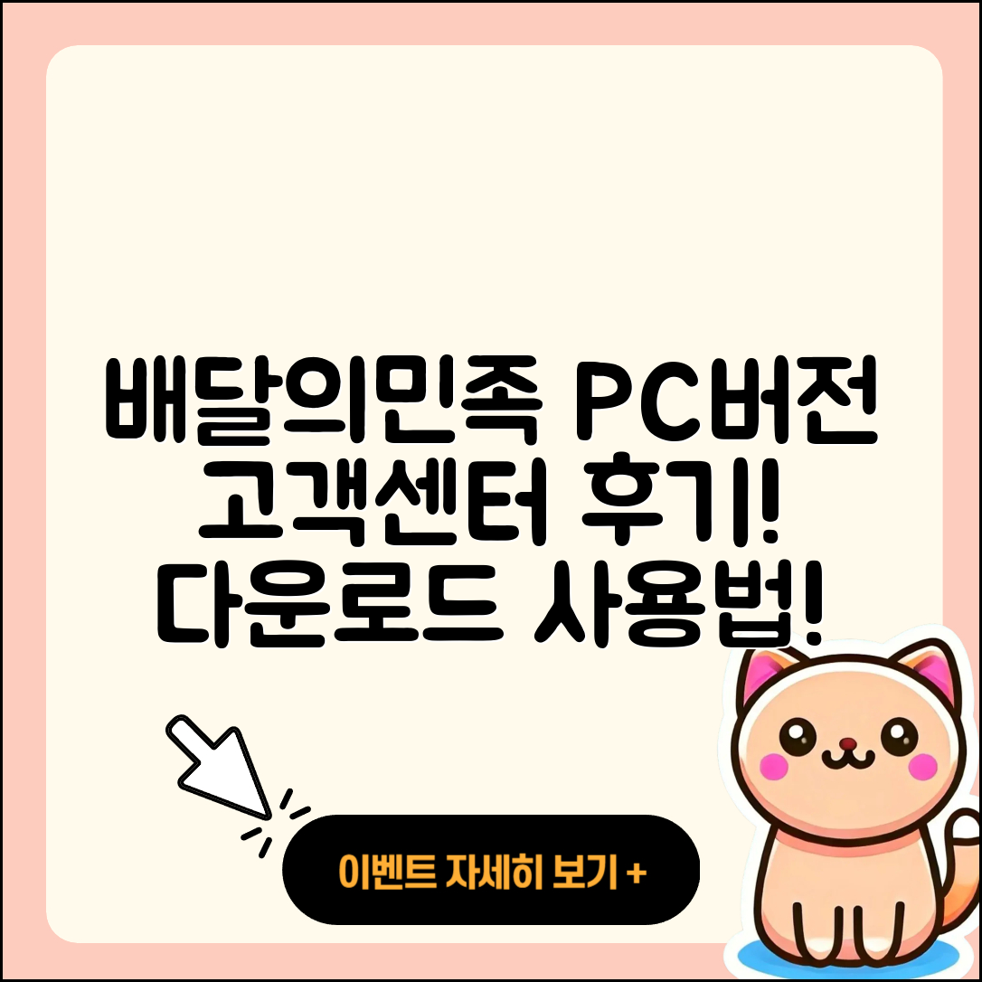 배달의민족 pc버전 바로가기 | 고객센터 | 홈페이지 | 후기 | 다운로드 | 티켓 | 사용법 | 가격 | 전화번호 | 2025