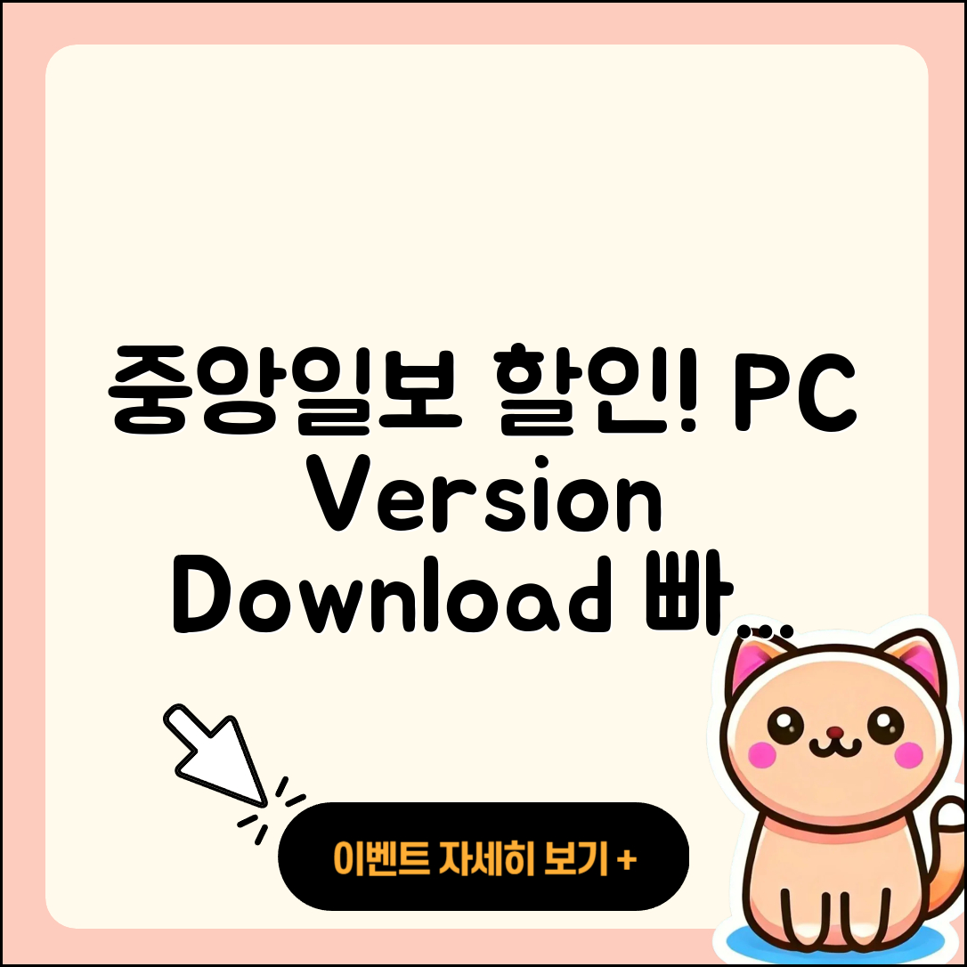 중앙일보 뉴스 pc버전 할인 | 다운로드 | 오류 | 사용법 | 가격 | 홈페이지 | 티켓 | 바로가기 | 2025
