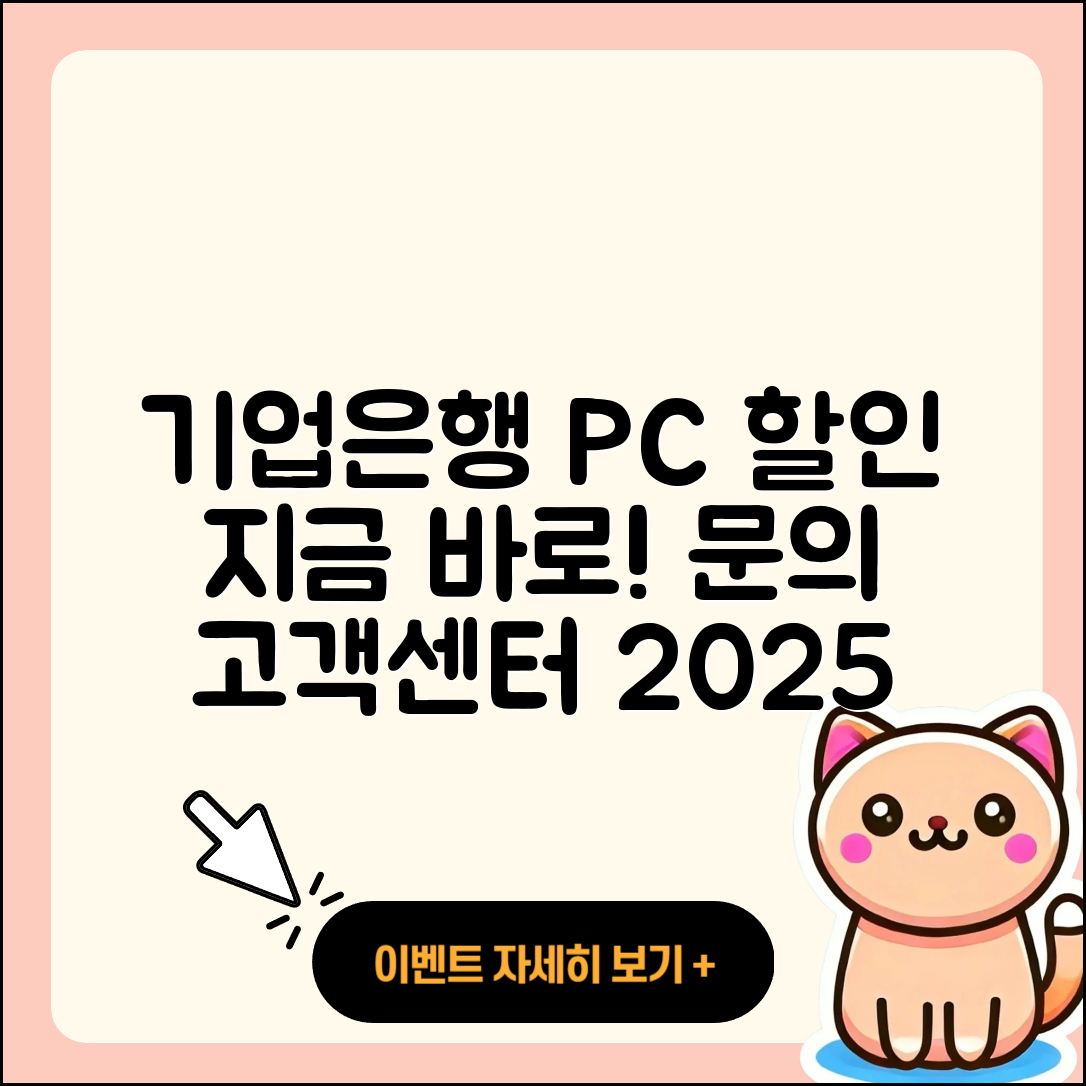 기업은행 pc버전 할인 | 바로가기 | 가격 | 고객센터 | 전화번호 | 티켓 | 다운로드 | 오류 | 홈페이지 | 2025